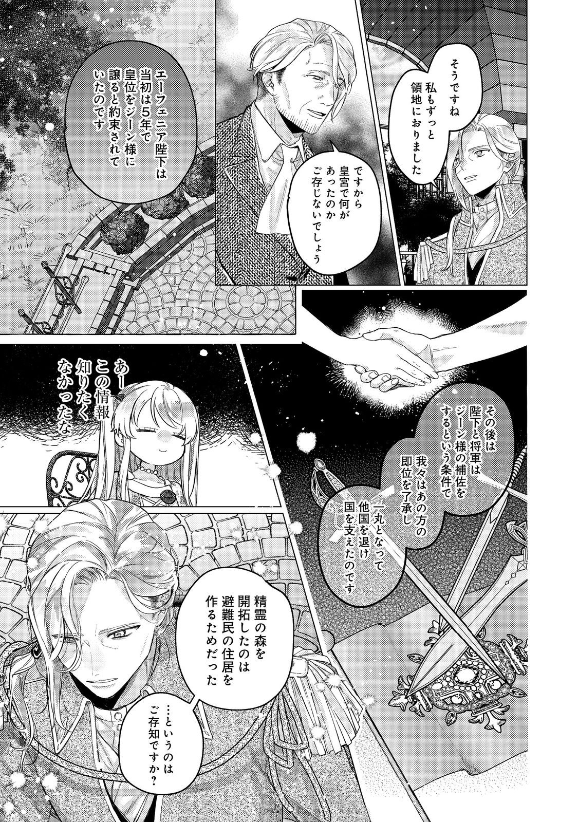 Tensei Reijou wa Seirei ni Aisarete saikyoudesu…… Dakedo Futsuu ni Koi shitai! - Chapter 24 - Page 5